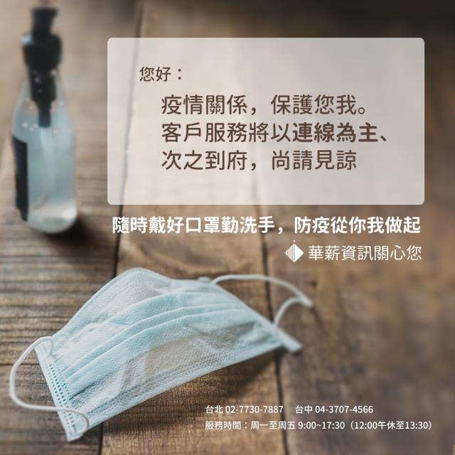 華薪資訊,分流上班方案