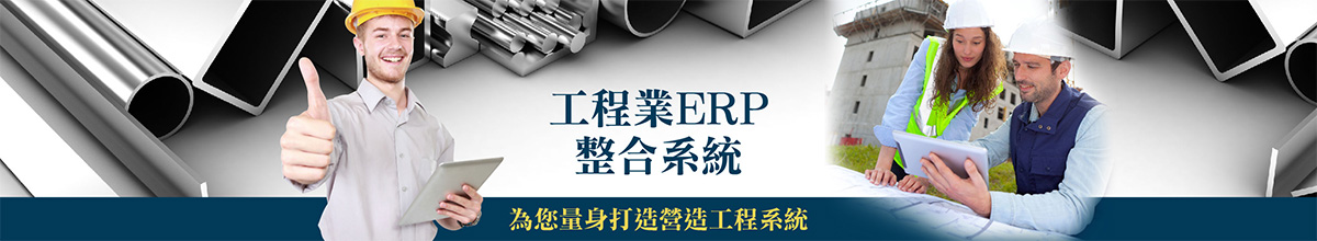 華薪資訊有限公司-進銷存軟體