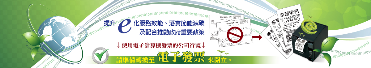 華薪資訊有限公司-進銷存軟體